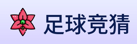 足球竞猜 Logo